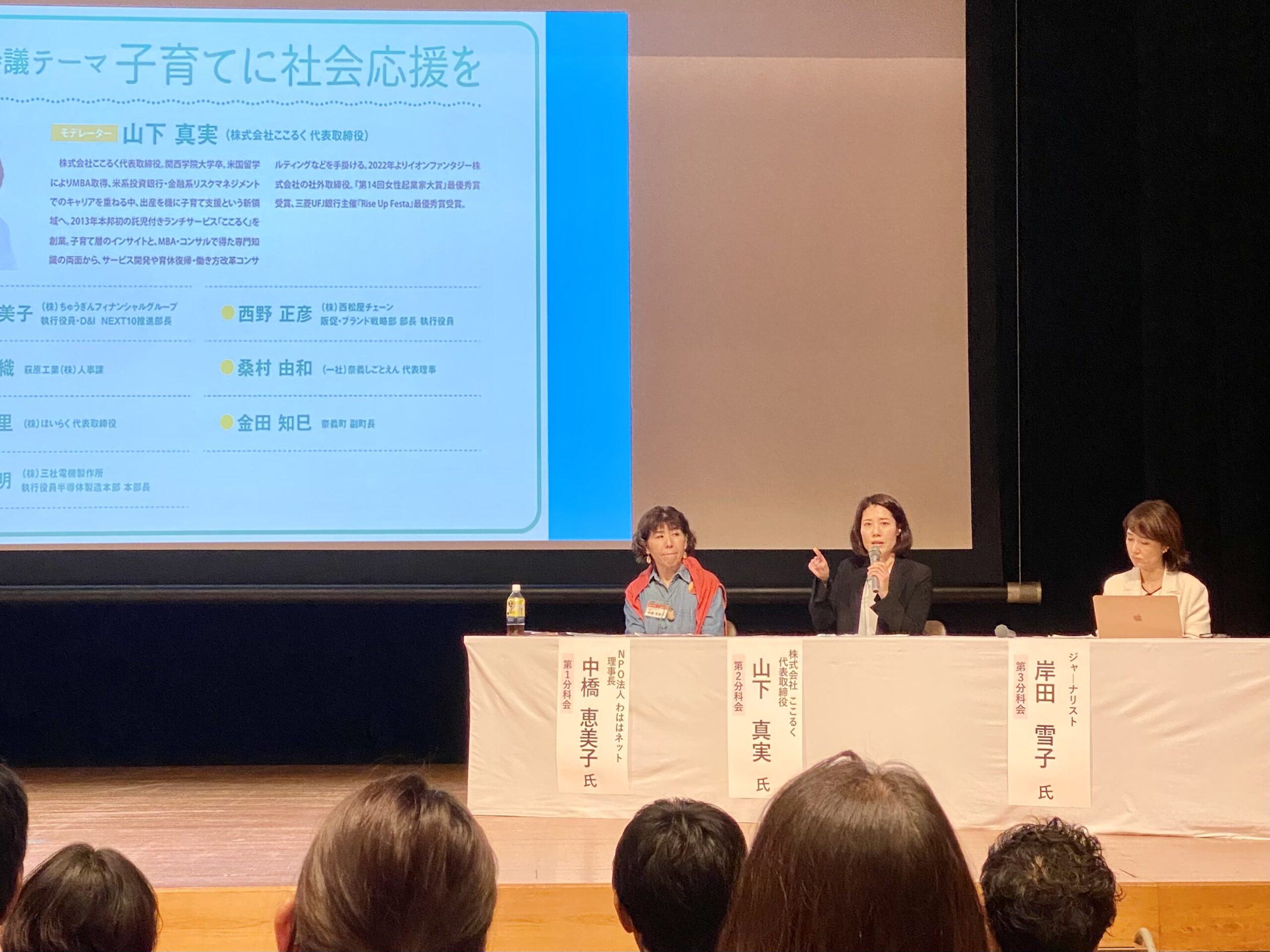 意見発表会（L→R）NPO法人わははネット理事長 中橋恵美子氏、ここるく山下、ジャーナリスト 岸田雪子氏