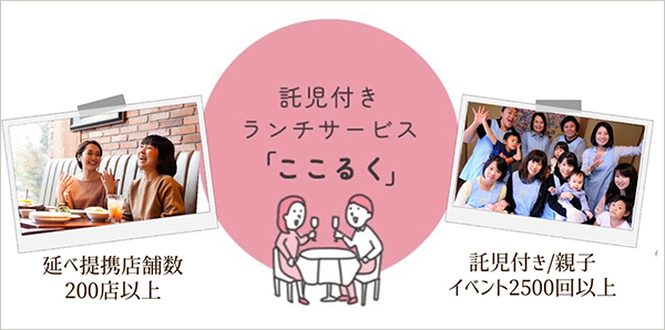 【重要】託児付きランチサービス終了のお知らせ