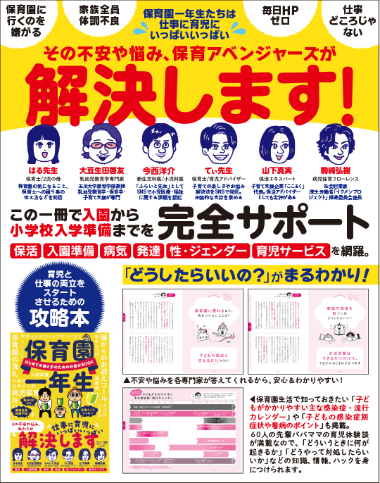 保活～小学校入学までに役立つ本『保育園一年生～はじめての親と子のためのお助けBOOK』
