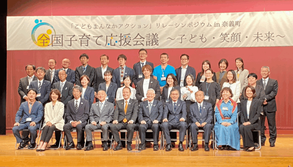 ここるく こどもまんなか 全国子育て応援会議