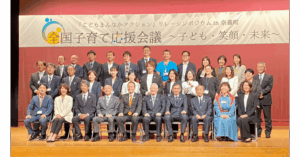 ここるく こどもまんなか 全国子育て応援会議