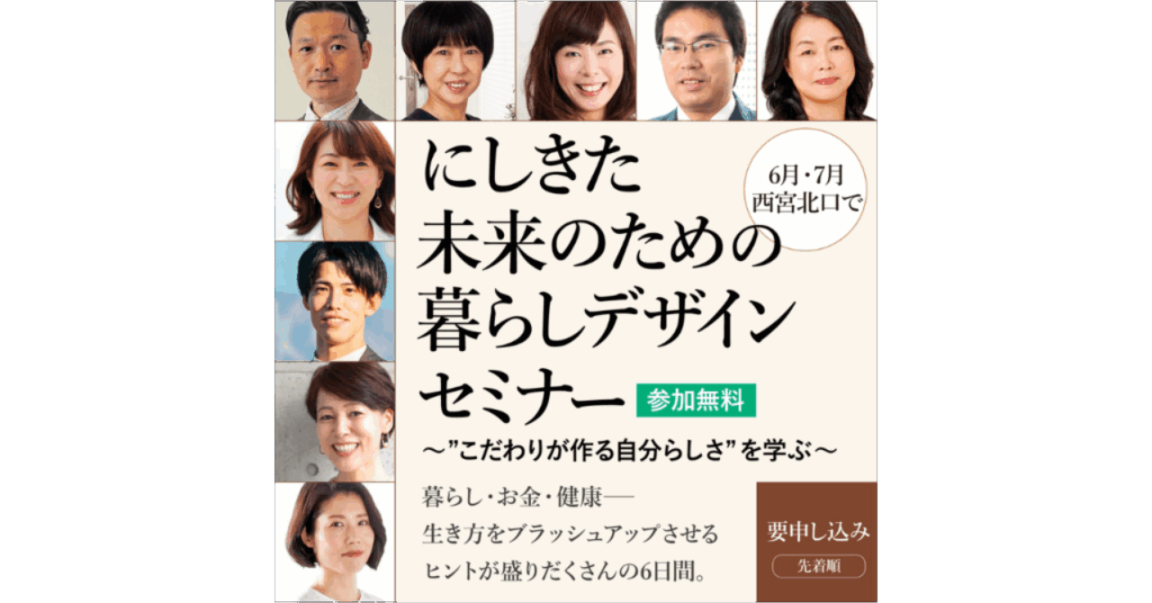 にしきた未来のための暮らしデザインセミナー 山下真実