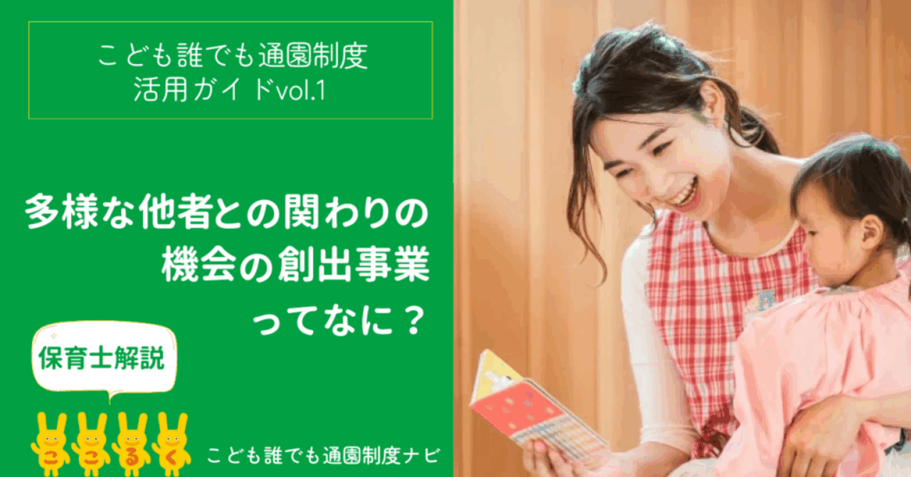 img-tayounatasya01c 「多様な他者との関わり機会の創出事業」 活用ガイド