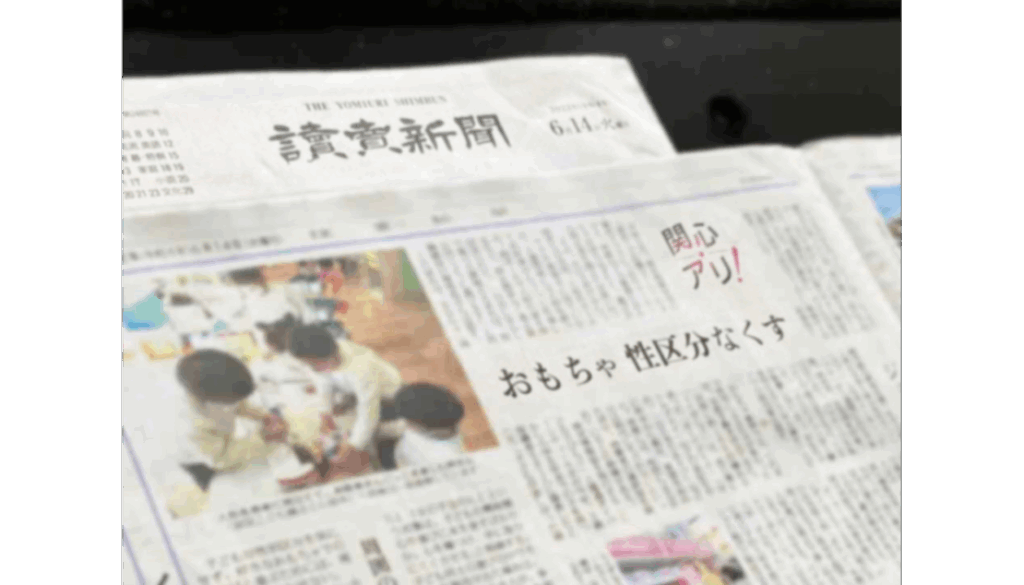 読売新聞　こどもSDGsプログラム　ここるく　ピープル