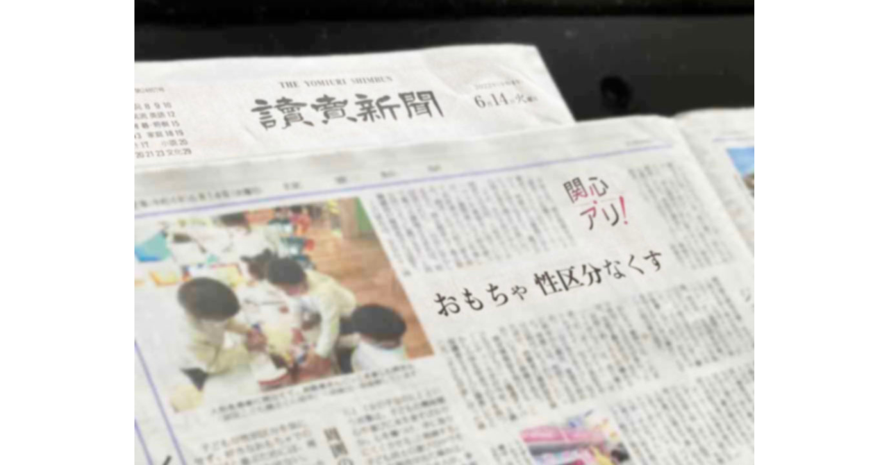 読売新聞　こどもSDGsプログラム　ここるく　ピープル