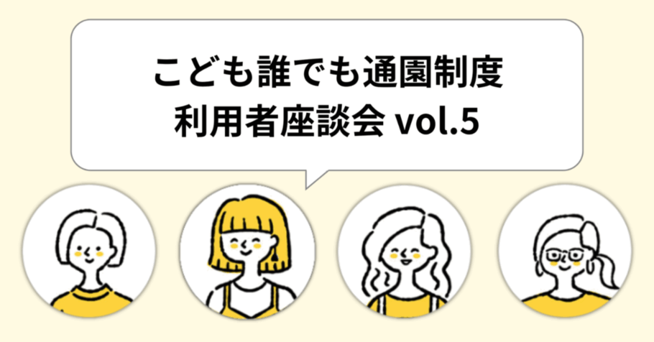こども誰でも通園制度　使ってみた　利用レポート
