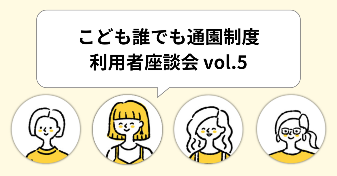 こども誰でも通園制度　使ってみた　利用レポート