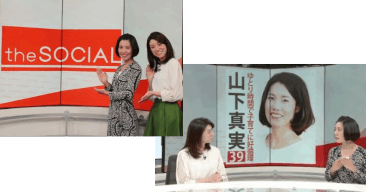 日テレNEWS24 子育て支援　ここるく　山下真実