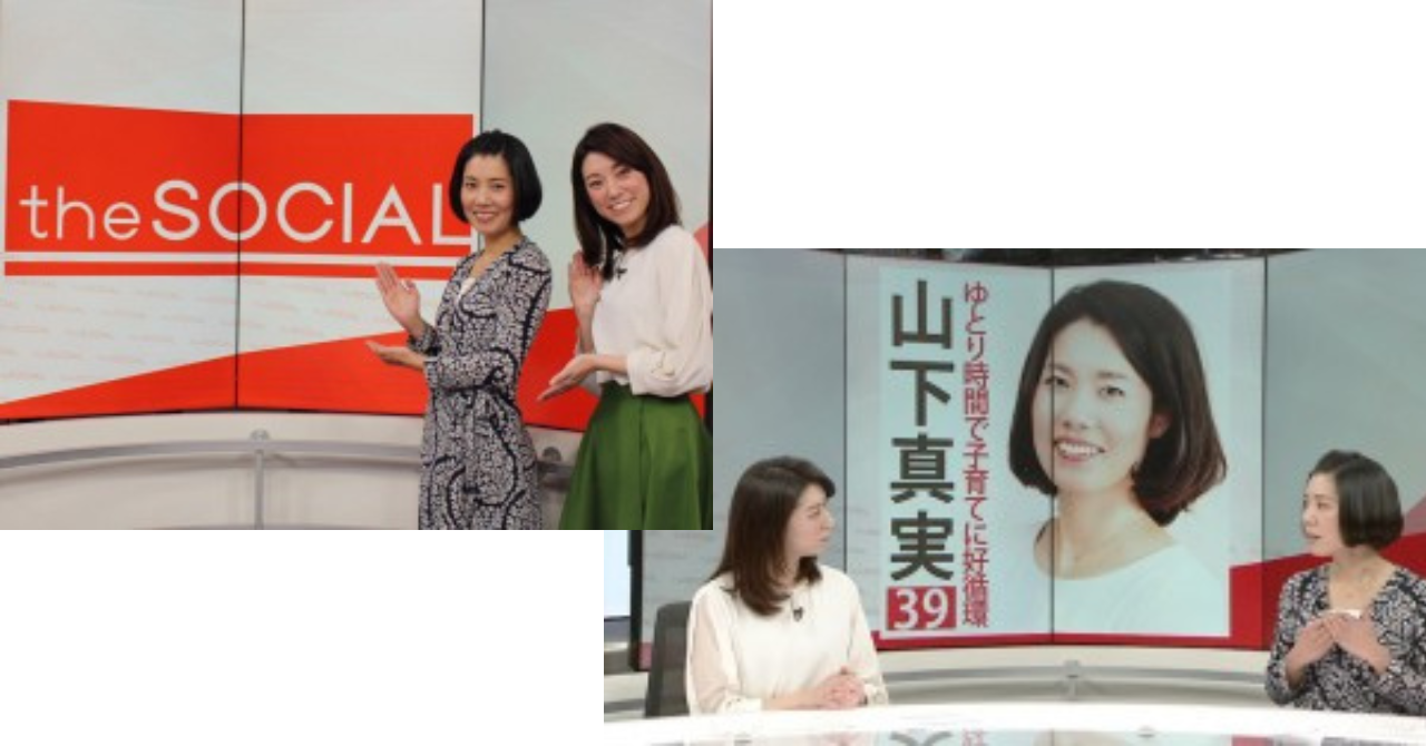 日テレNEWS24 子育て支援　ここるく　山下真実