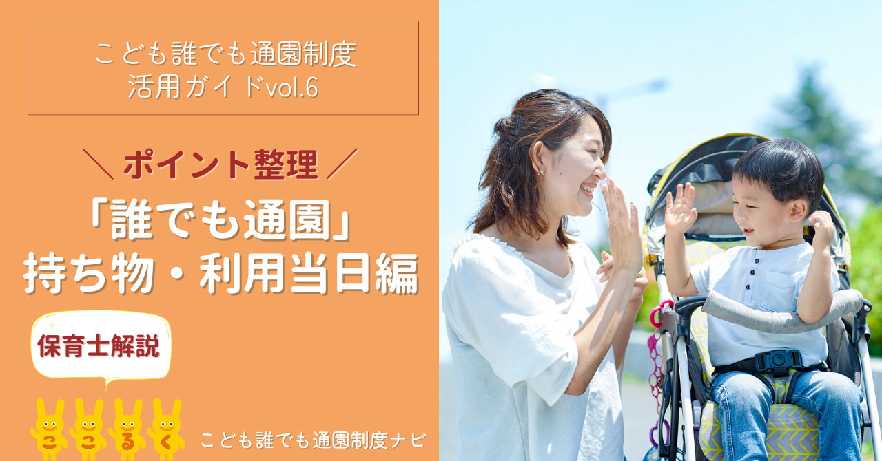 持ち物・利用当日編