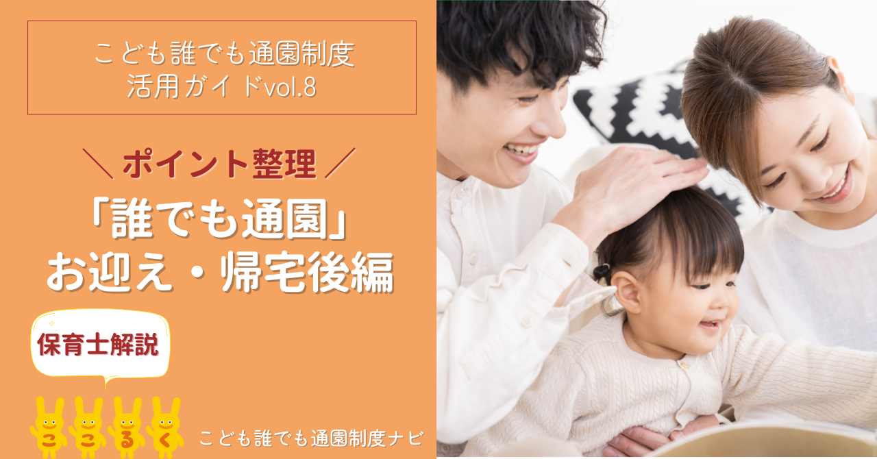 お迎え・帰宅後編