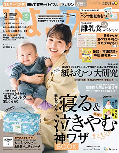 雑誌「ひよこクラブ3月号」: 保育園入園＆仕事復帰特集を監修 掲載資料