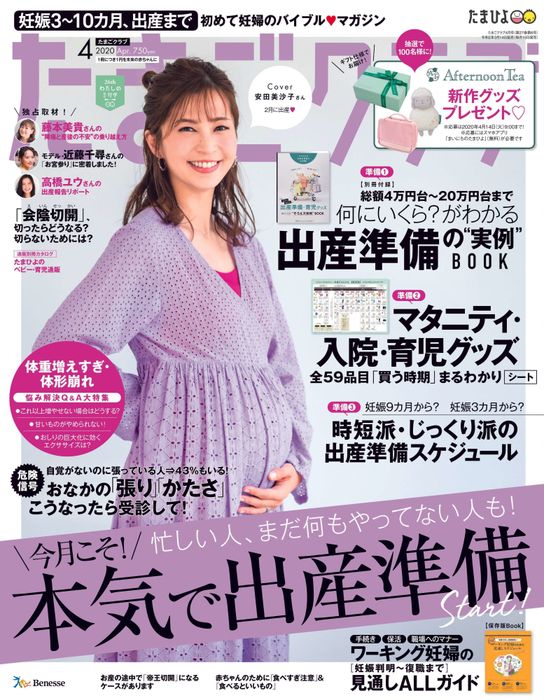 雑誌「たまごクラブ4月号」: ワーママに送る妊娠初期～仕事復帰の保存版BOOKを監修 掲載資料