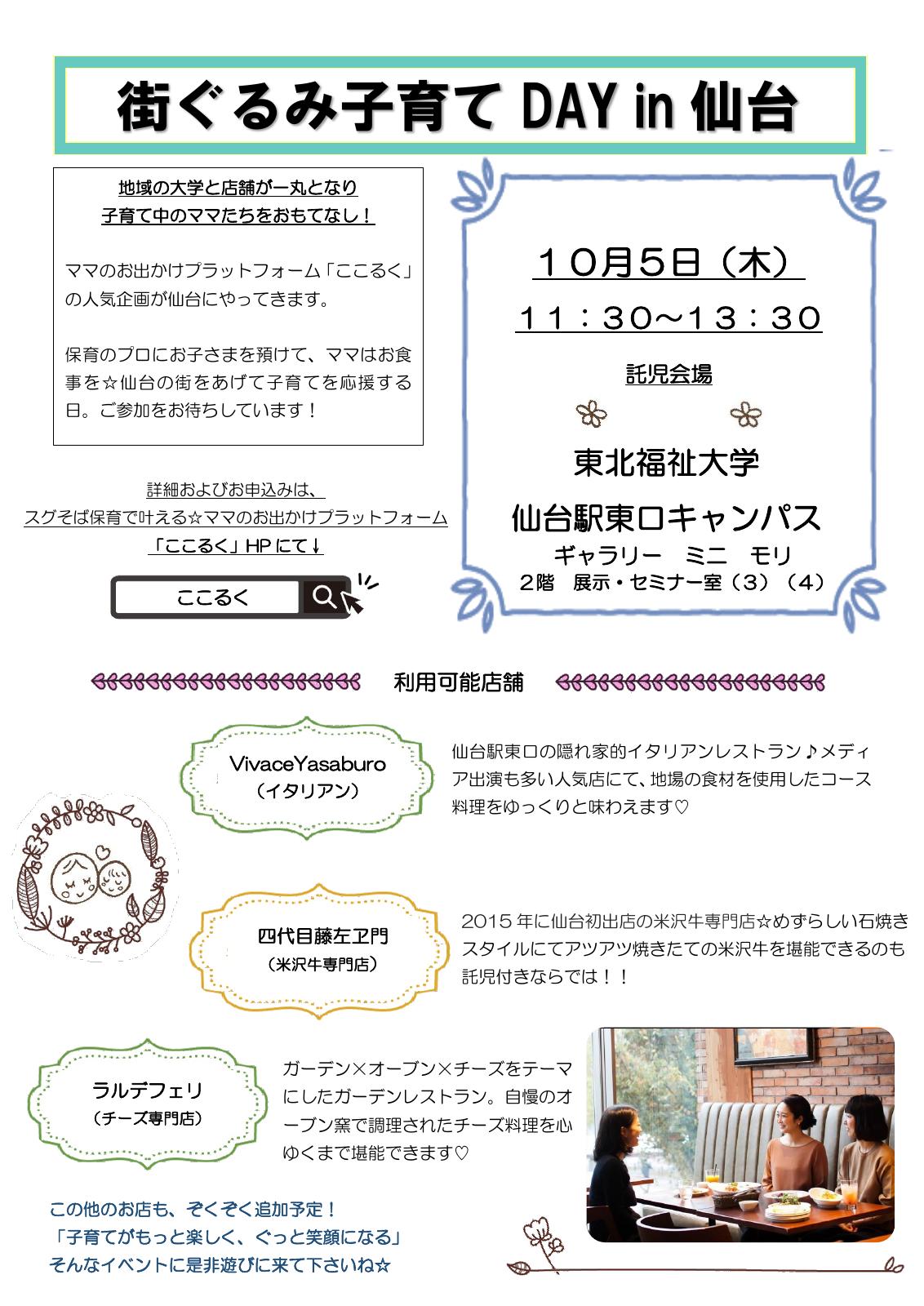 関連資料：2017年10月5日「街ぐるみ子育てDAY in 仙台」開催チラシ（東北福祉大学掲載）