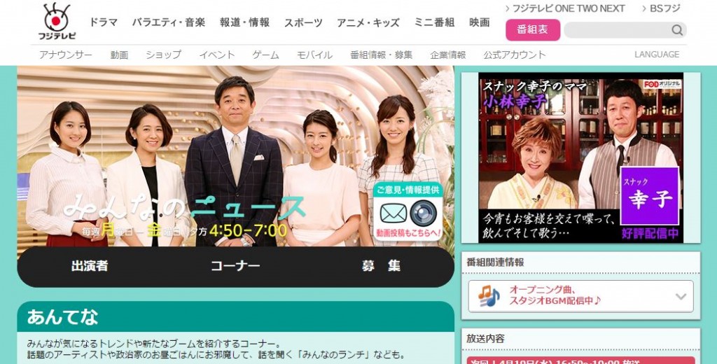 ここるく紹介~フジテレビ「みんなのニュース」